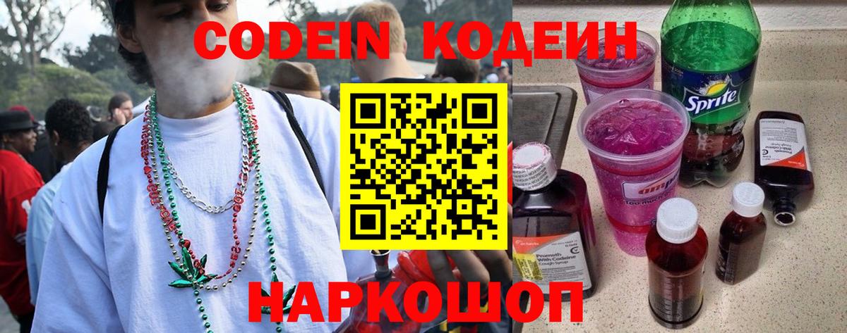 Codein Purple Drank Сатка