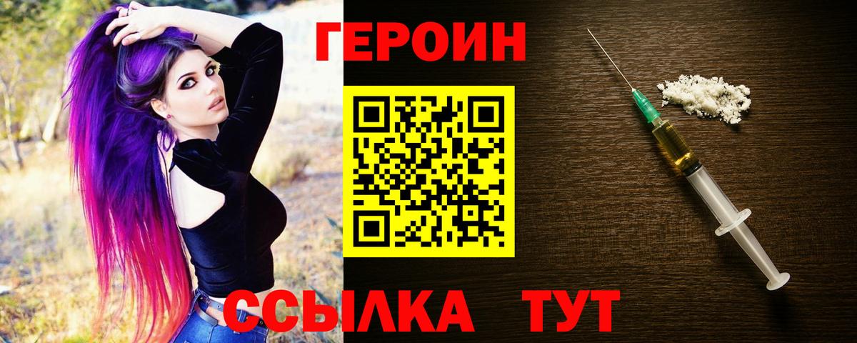 ГЕРОИН Heroin Сатка