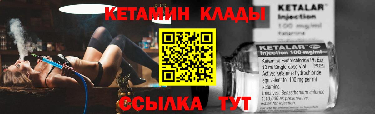 Кетамин VHQ  Вход с VPN  Сатка 