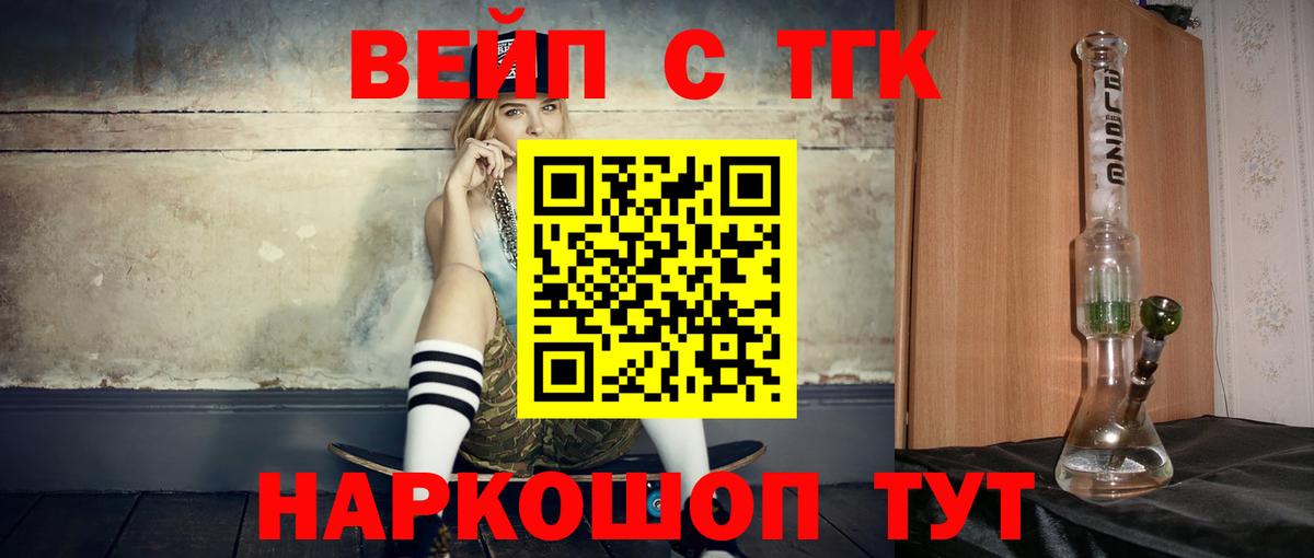 ТГК вейп  ТГК вейп с тгк  как найти   Сатка  Вход с VPN 